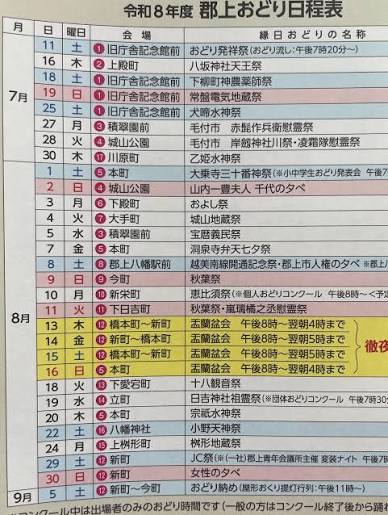 今年の日程表