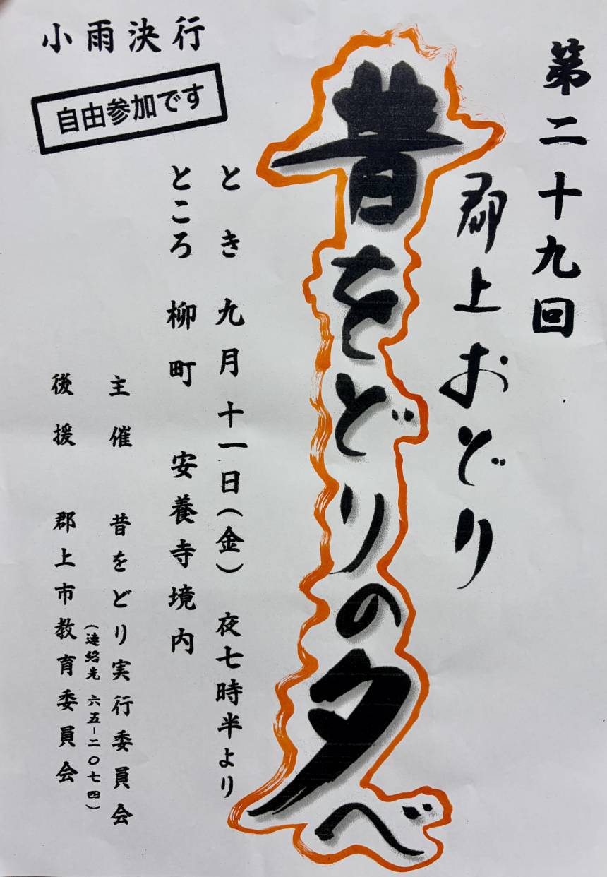 昔をどりの夕べ