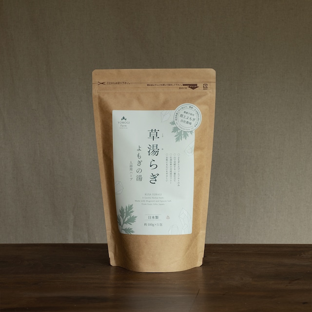 草湯らぎ・よもぎの湯 5包入り