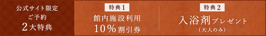 公式サイト限定 ご予約 2大特典