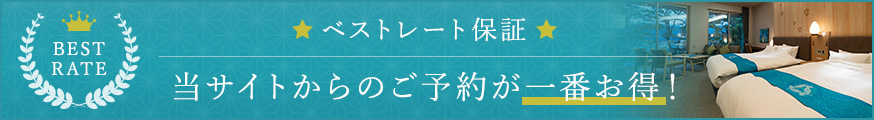 ベストレート保証