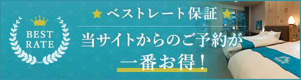 ベストレート保証