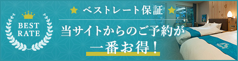 ベストレート保証